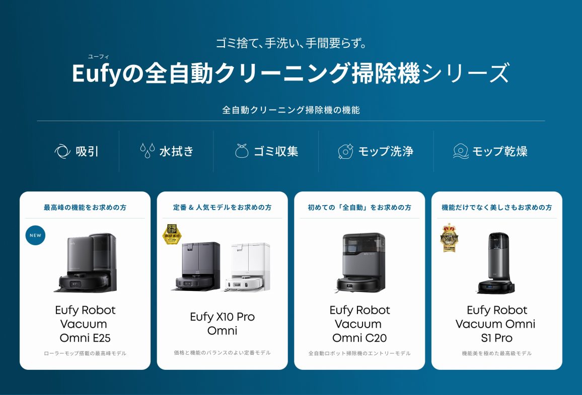アンカー Anker Japan ダストステーション搭載 ロボット掃除機 Eufy