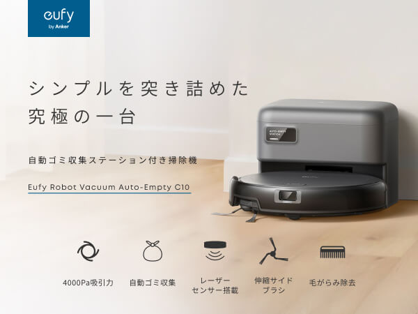 アンカー Anker Japan ダストステーション搭載 ロボット掃除機 Eufy
