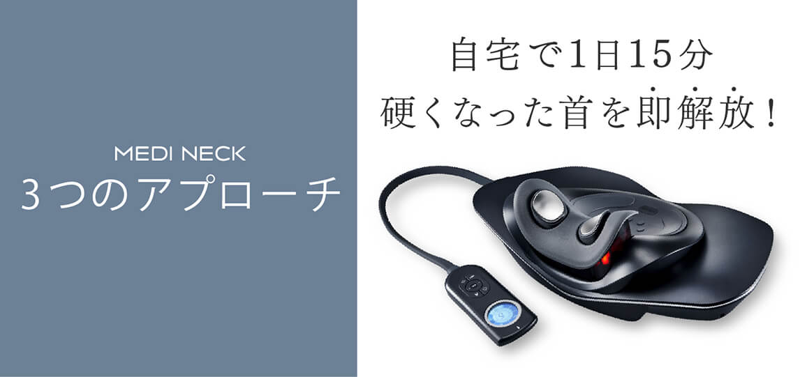 MYTREX MEDI NECK』レビュー｜ストレートネック解消に⁈ 温熱×EMS×牽引で