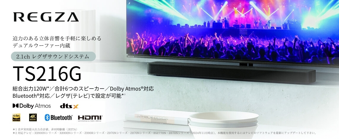 TVS REGZA サウンドバー ［ハイレゾ対応 /DolbyAtmos対応 /フロント