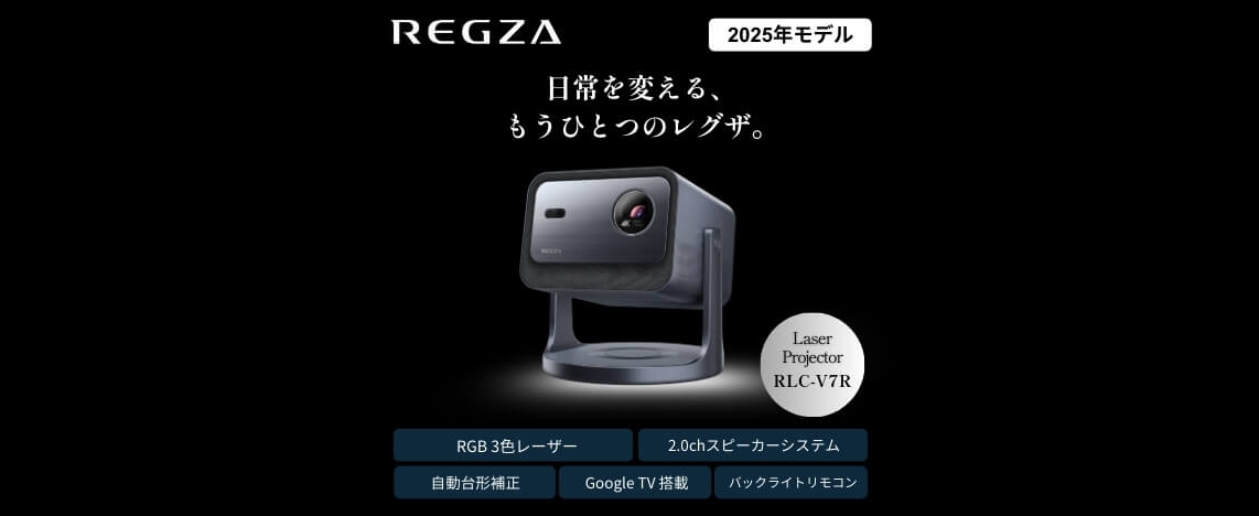 TVS REGZA レーザープロジェクター REGZA(レグザ) RLC-V7R の通販