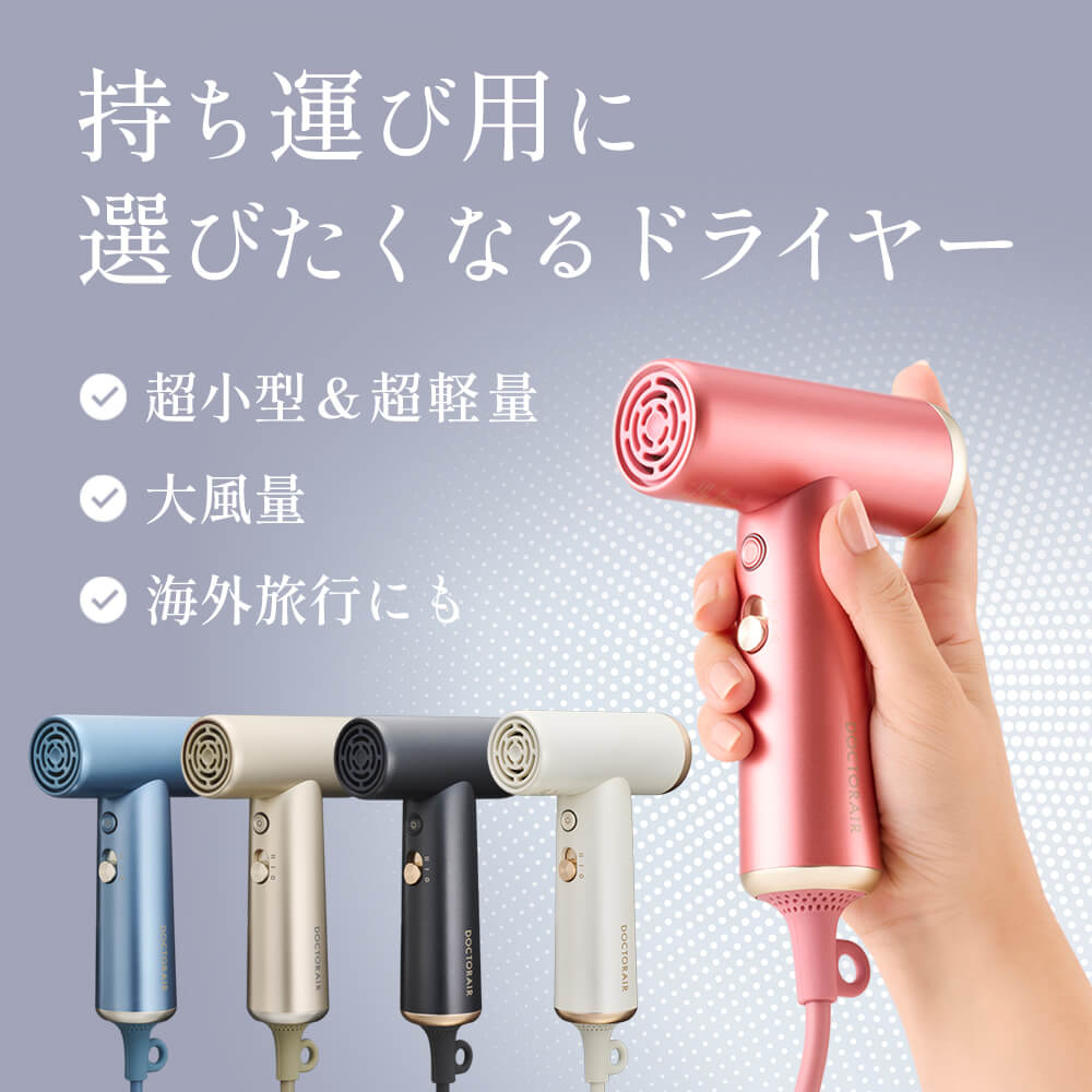 ドクターエア ミラジェット ドライヤー ブルーヘイズ BDR-01BL の通販