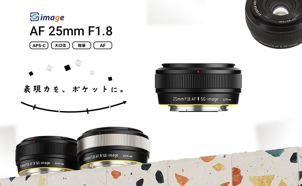 SGIMAGE SG-image AF 25mm F1.8 富士フイルムXマウント APS-C