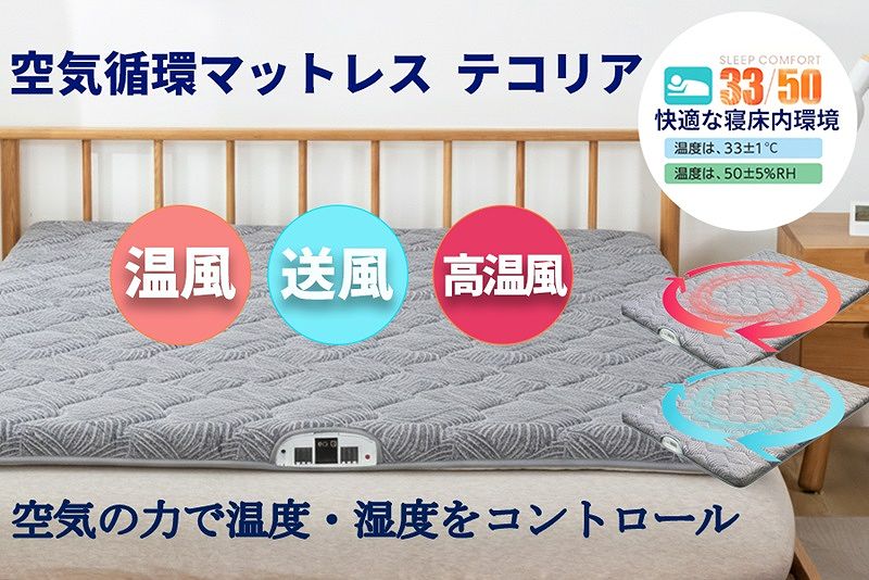 ランエン 空気循環マットレス テコリア セミダブル KOHYOHLIFE グレー