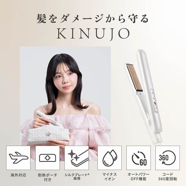 KINUJO 絹女 ミニアイロン シルクプレート 15mm 160℃～200℃ 海外対応