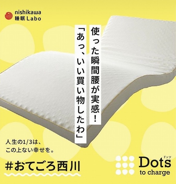 西川 Dots ヘルシーマットレス シングルサイズ の通販
