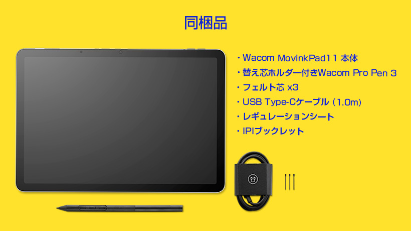MovinkPad 11 本体 ワコム、69,080円の11.45型液晶ペンタブレット「Wacom MovinkPad 11