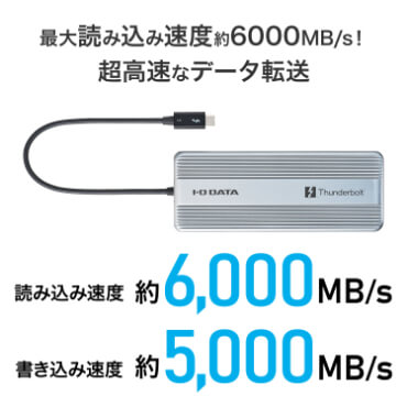 IOデータ Thunderbolt5対応超高速ポータブルSSD 4TB ［ポータブル型
