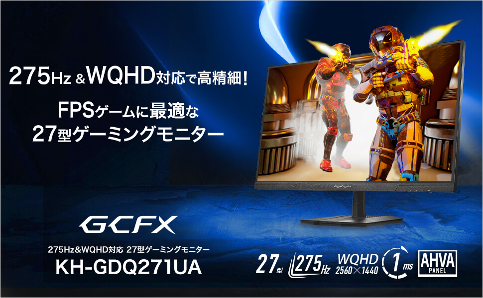 IOデータ 275Hz＆WQHD対応ゲーミングモニター KH-GDQ271UA GigaCrysta
