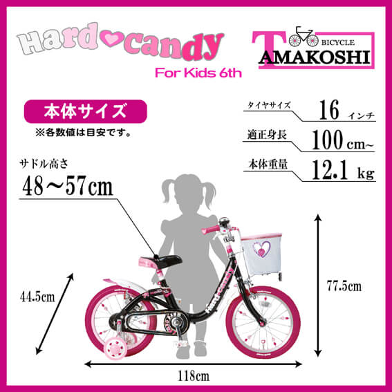 タマコシ 幼児用自転車 16インチ ハードキャンディキッズ6th