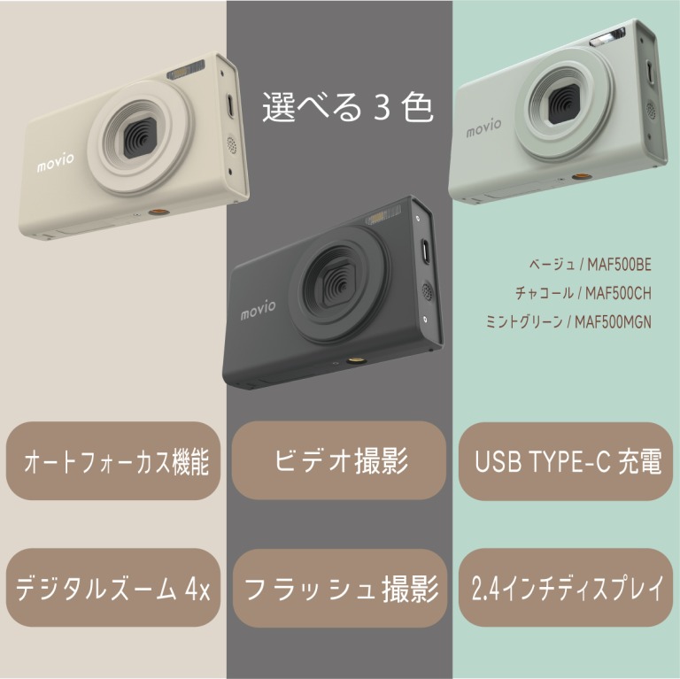 ナガオカ オートフォーカス搭載 デジタルカメラ MOVIO ベージュ