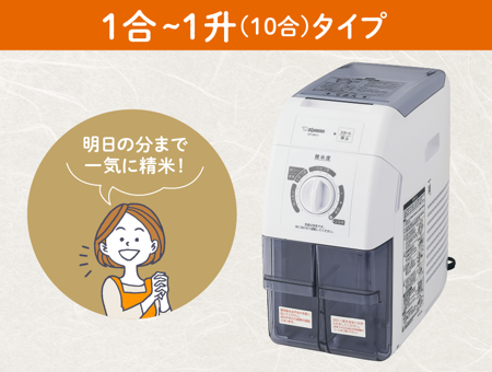 Zojirushi BR-WA10 精米機 ホワイト 象印 家庭用精米機 BR-WA10をレビュー！クチコミ・評判をもとに