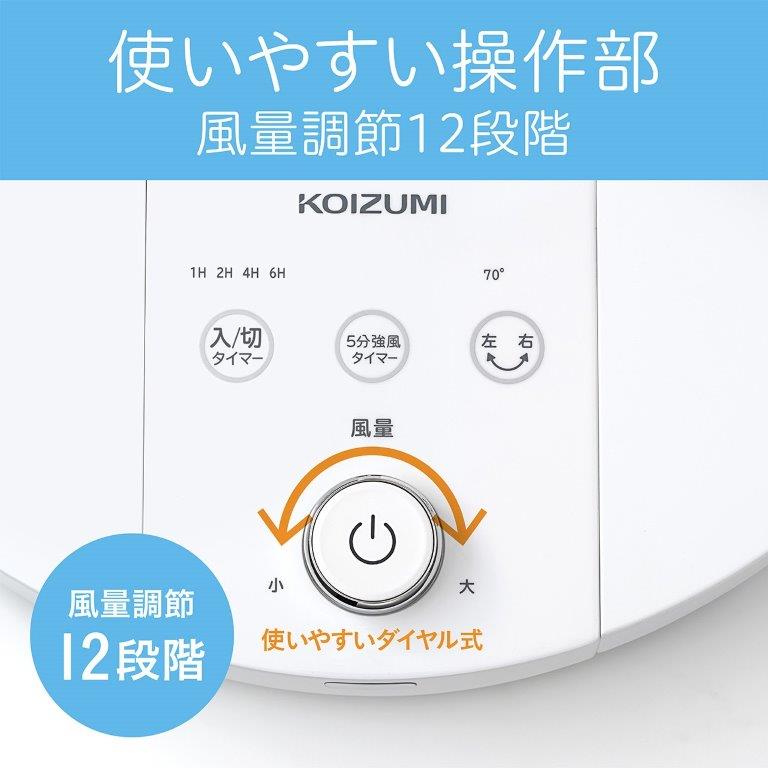 コイズミ KOIZUMI リビング扇風機 ［DCモーター搭載 /リモコン付き