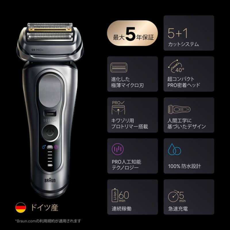 ブラウン BRAUN 電気シェーバー シリーズ9Pro＋ 6in1洗浄機付き・美顔