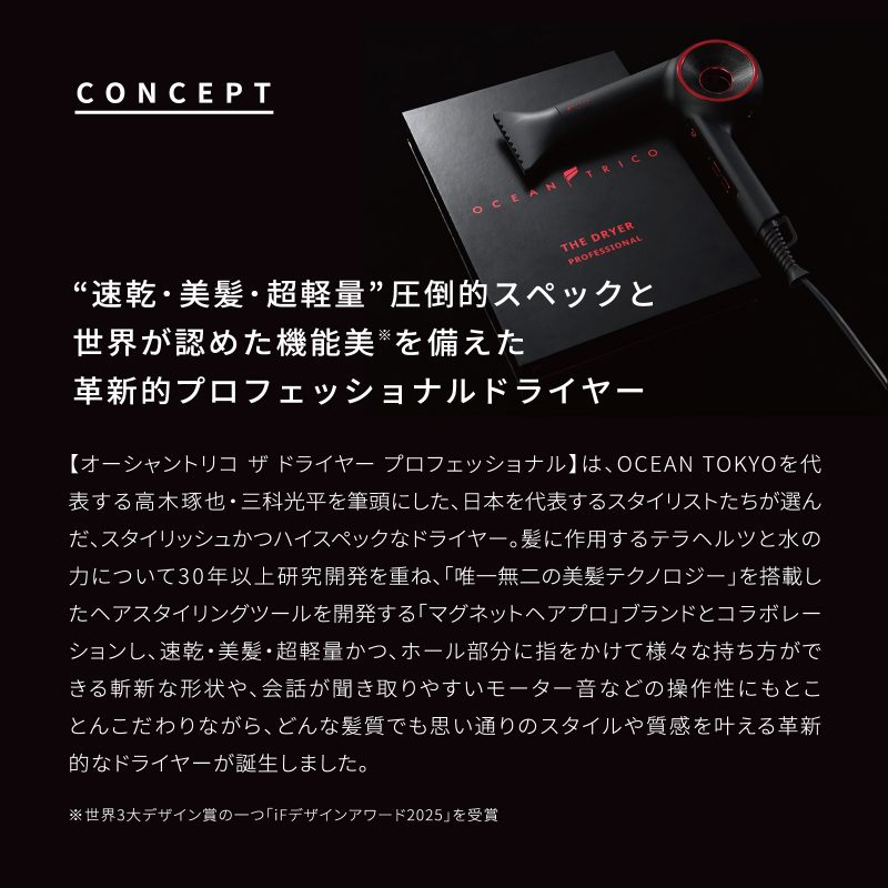 ホリスティックキュアーズ オーシャントリコ ザ ドライヤー