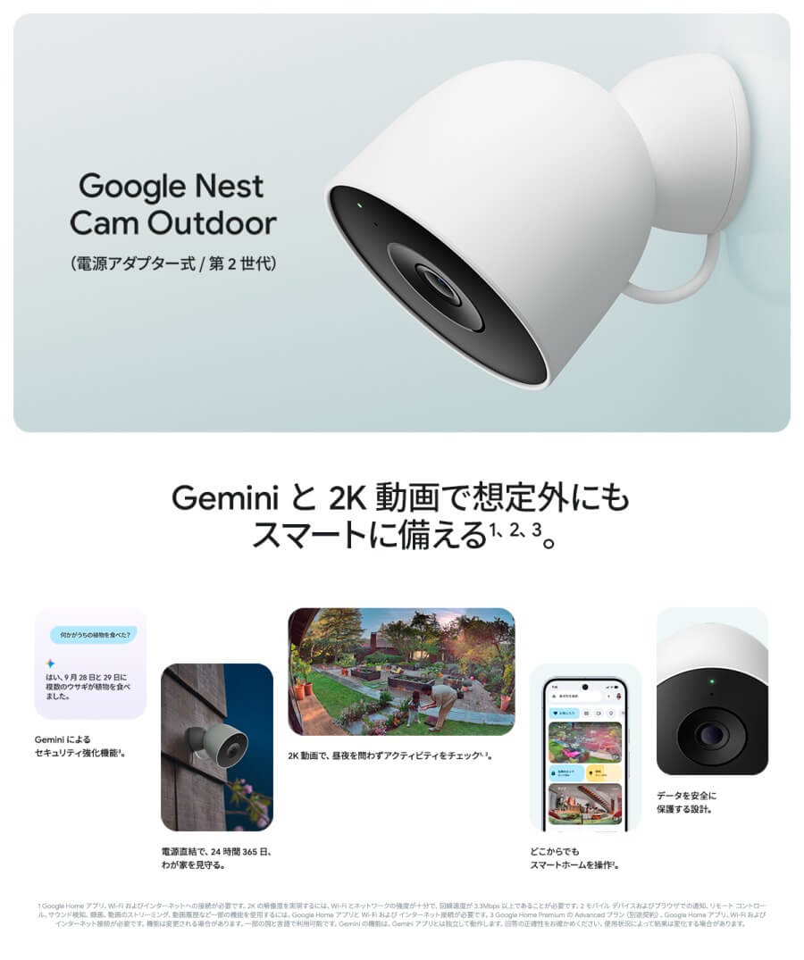 GOOGLE 屋外用スマートカメラ Google Nest Cam Outdoor (電源