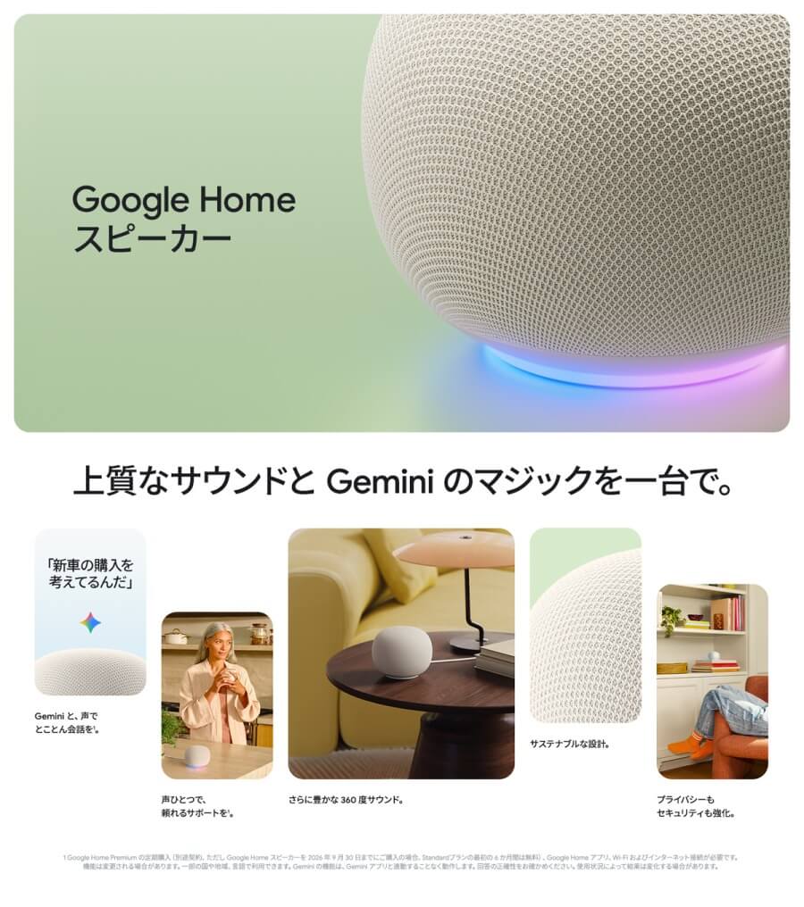 GOOGLE Google Home スピーカー ［Bluetooth対応 / Wi-Fi対応］ Hazel