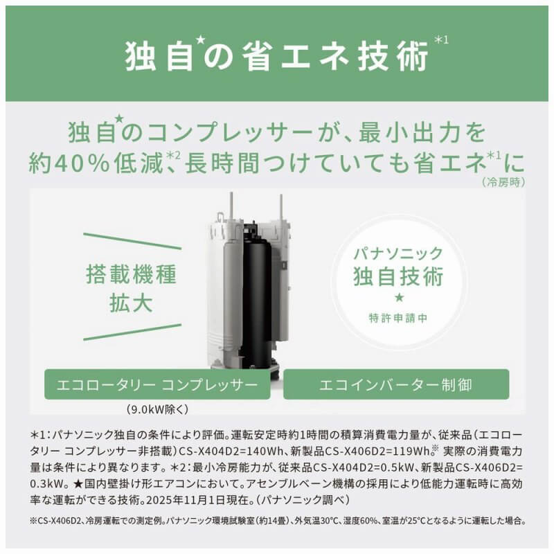 パナソニック Panasonic エアコン 2026年 Eolia エオリア Xシリーズ