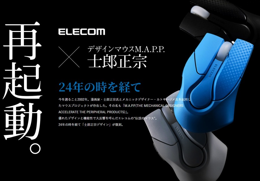 エレコム ELECOM マウス/士郎正宗/Bluetooth/充電式/Mサイズ/静音