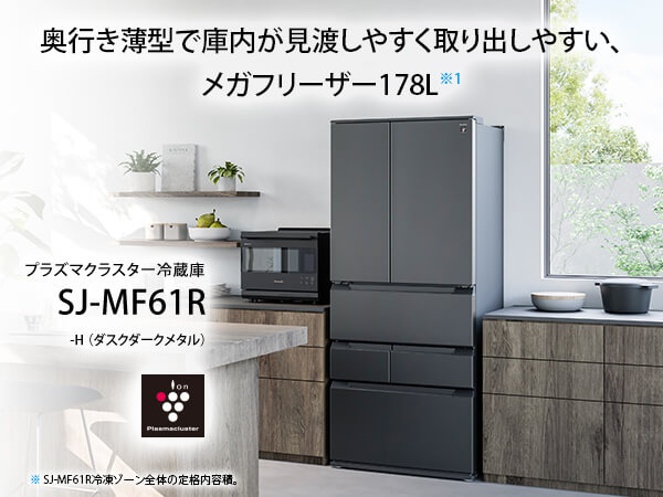 シャープ SHARP 冷蔵庫【Fit63】 6ドア 607L フレンチドア(観音開き