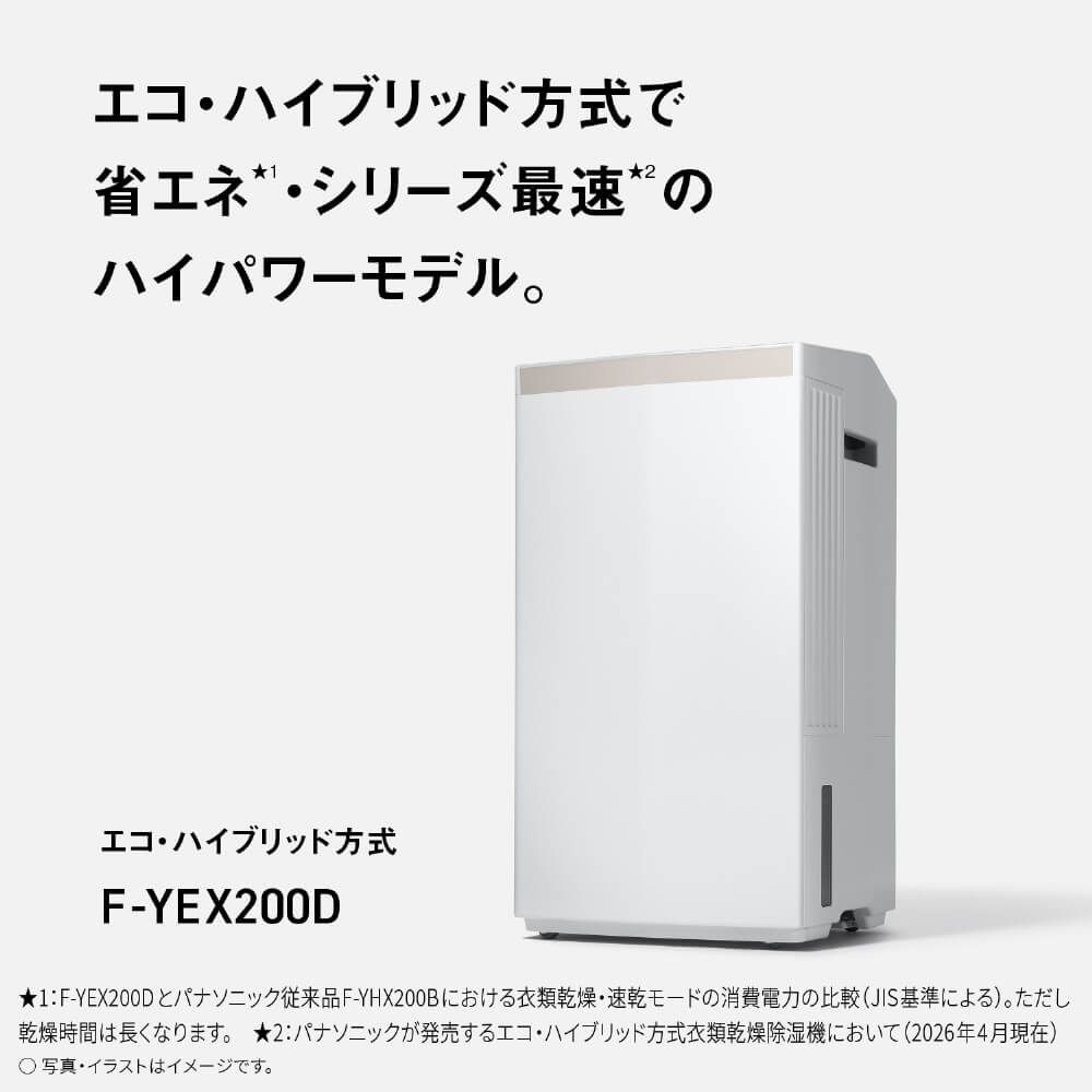 パナソニック Panasonic 衣類乾燥除湿機 ［エコ・ハイブリッド方式 