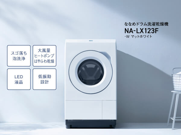 パナソニック Panasonic ななめドラム式洗濯乾燥機 (左開き) 洗濯12.0