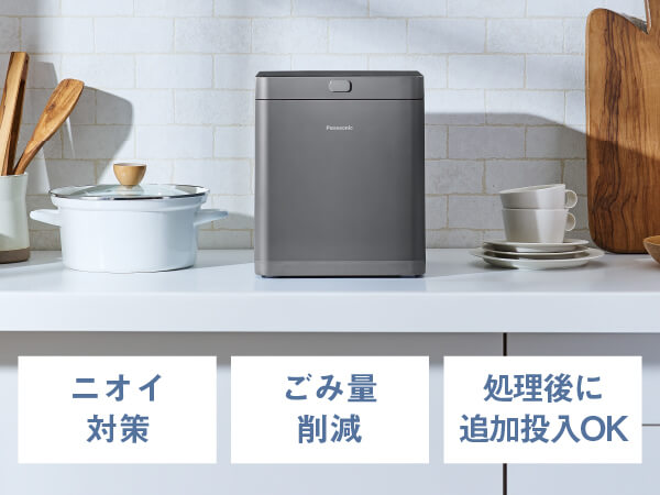 パナソニック Panasonic 生ごみ処理機 リサイクラー 温風乾燥式