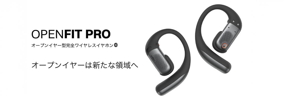 SHOKZ 完全ワイヤレスイヤホン OpenFit Pro ［ワイヤレス(左右分離