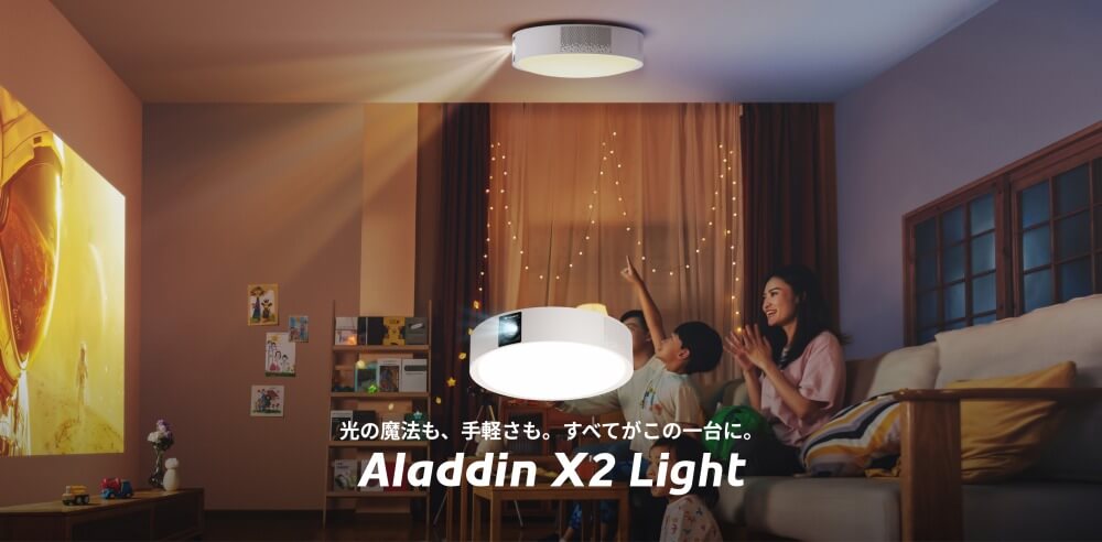 ALADDINX シーリングプロジェクター Aladdin X2 Light ( アラジン