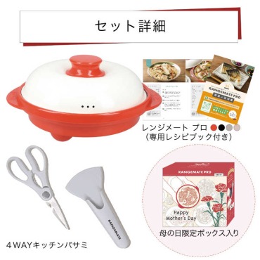 MUK レンジメート プロ ギフトセット オリジナルキッチンハサミセット