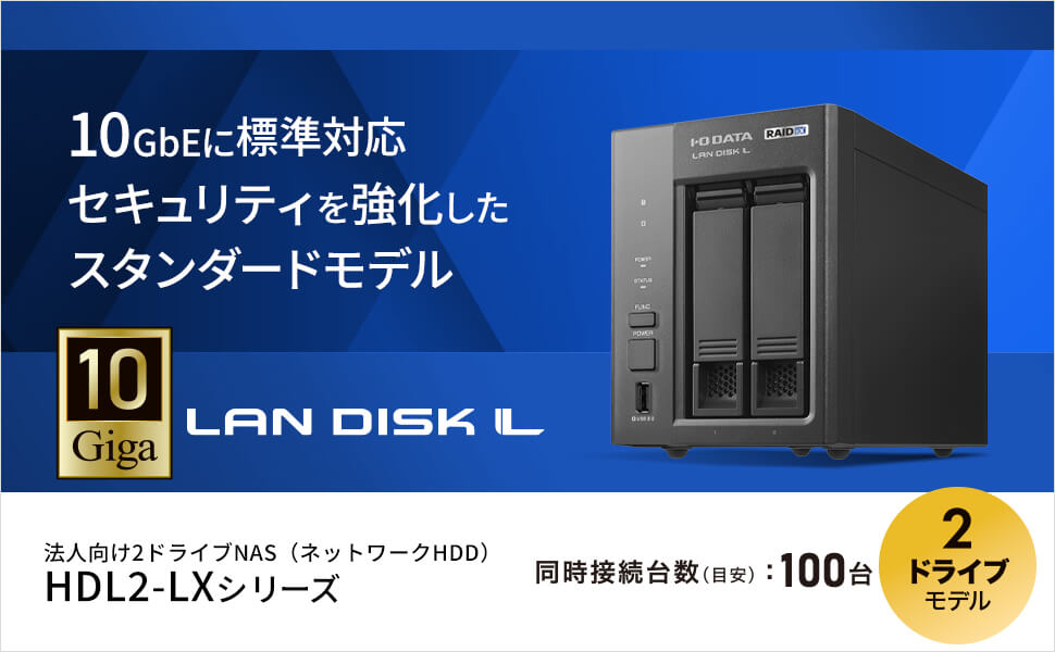 IOデータ 法人向け2ドライブNAS(ネットワークHDD)16TB ブラック