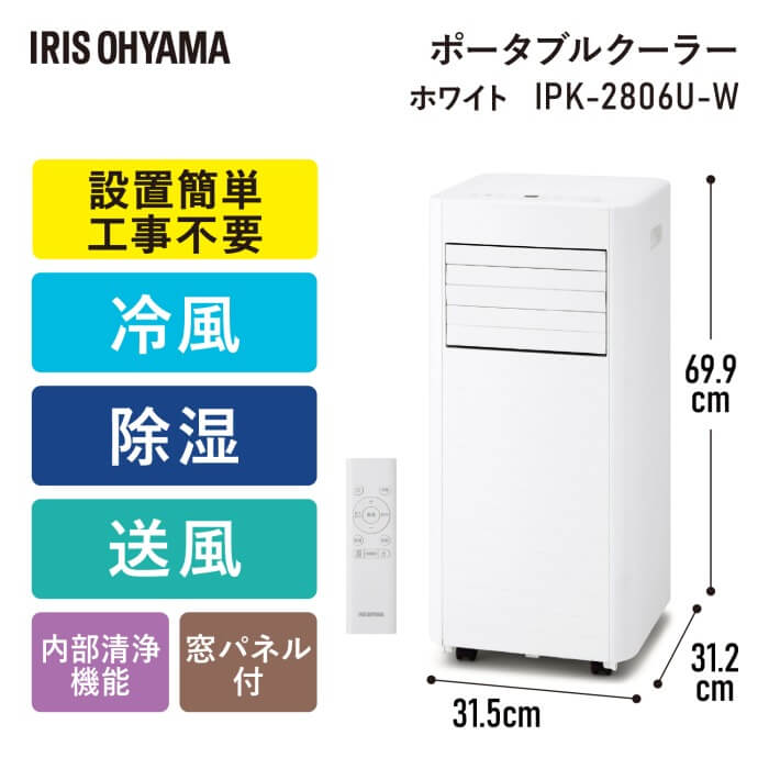 アイリスオーヤマ IRIS OHYAMA スポットクーラー ポータブルエアコン