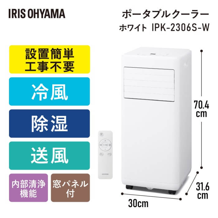 アイリスオーヤマ IRIS OHYAMA スポットクーラー ポータブルエアコン