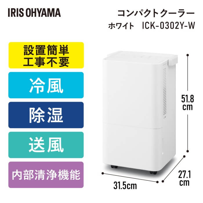 アイリスオーヤマ IRIS OHYAMA スポットクーラー ポータブルエアコン