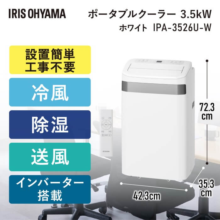 アイリスオーヤマ IRIS OHYAMA スポットクーラー ポータブルエアコン