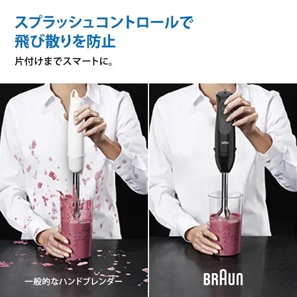 ブラウン BRAUN マルチクイック5Pro ハンドブレンダー 1台4役 多機能
