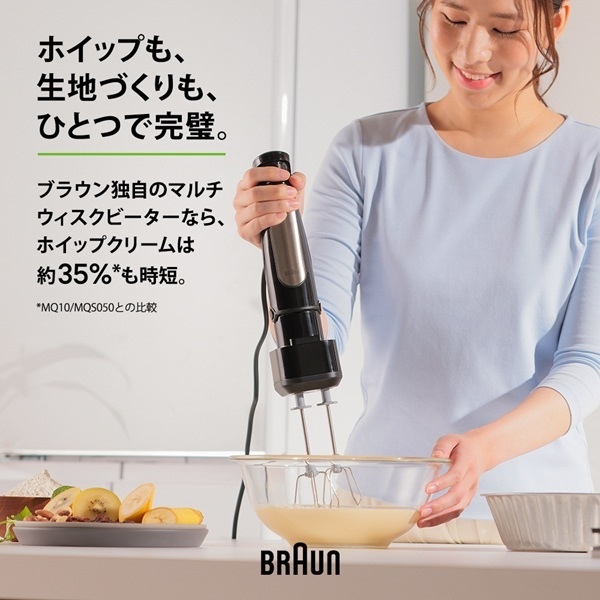 ブラウン BRAUN マルチクイック7 ハンドブレンダー 1台6役 多機能 時短