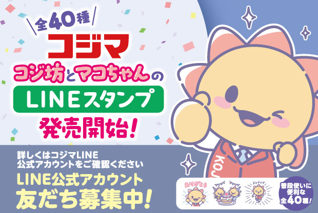 コジ坊＆マコちゃんのゆるい日常