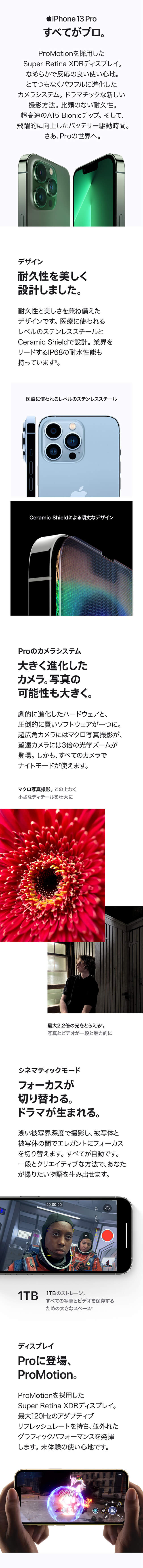 iPhone 13 Pro 家電通販のコジマネット - 全品代引き手数料無料