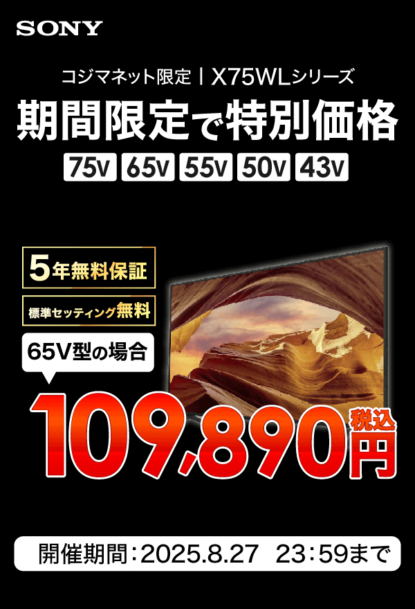 最終お値引き♥【直接お取引限定】SONY BRAVIA 40インチ コジマネット限定 期間限定で当社指定ブラビアがお買得！ 家電