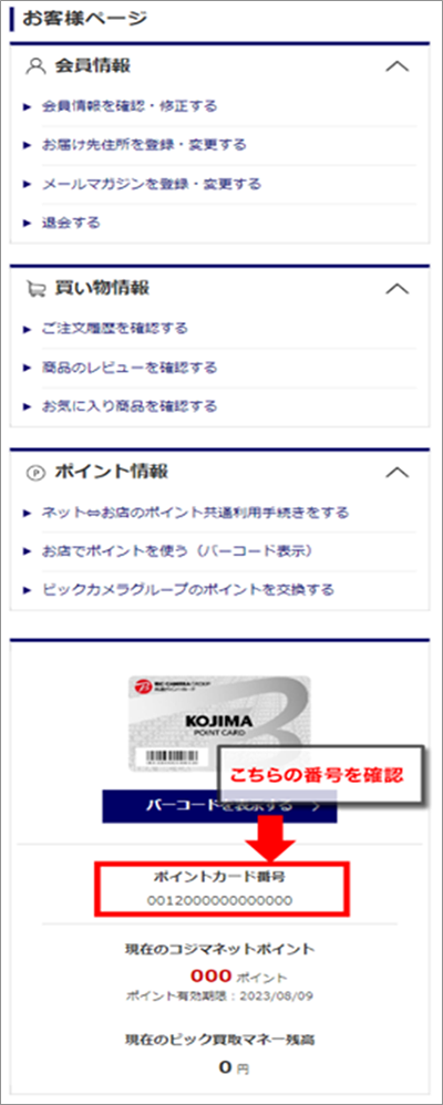 電話注文について 家電通販のコジマネット - 全品代引き手数料無料