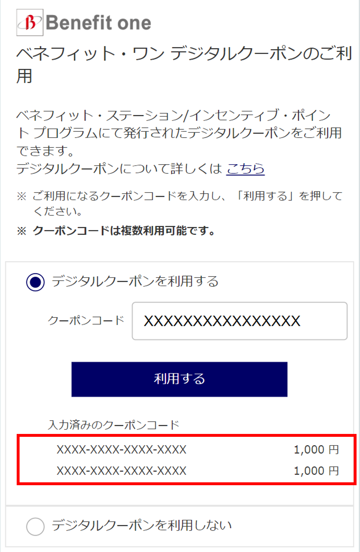 ベネフィット・ワン デジタルクーポンについて 家電通販のコジマネット