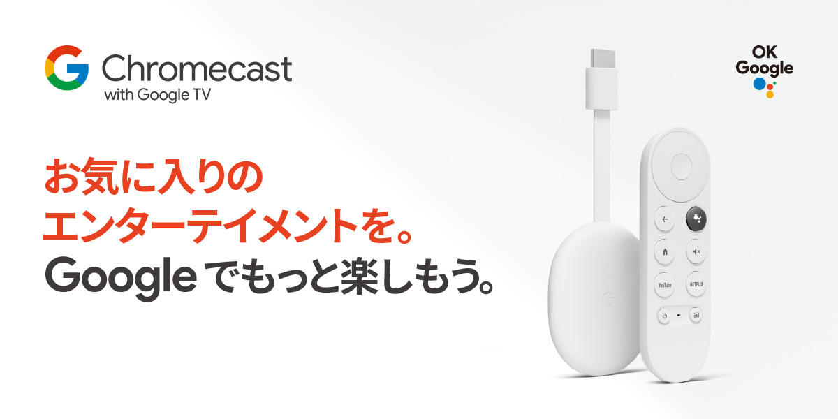 GOOGLE Chromecast with Google TV snow GA01919-JP の通販 | カテゴリ 