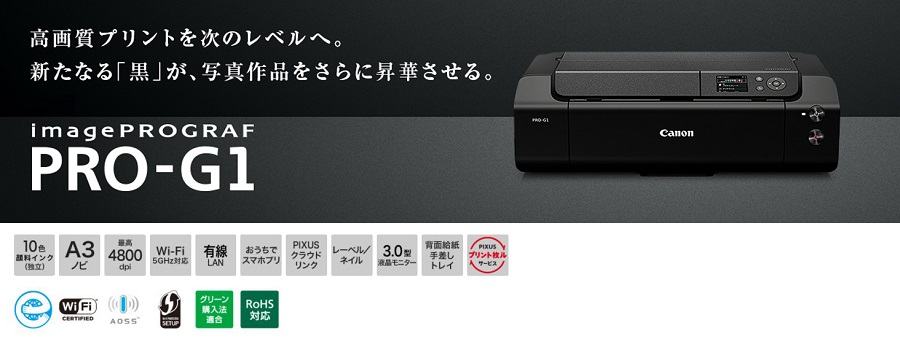 超目玉 キヤノン Canon インクジェットプリンター imagePROGRAF PRO-G1 Wi-Fi 有線LAN搭載 A3ノビ対応 顔料10色 