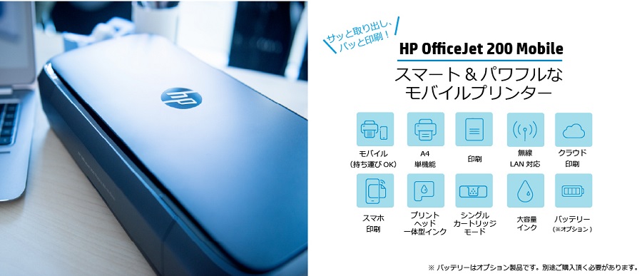 HP インクジェットプリンター［無線LAN/USB2.0］OfficeJet 200 Mobile