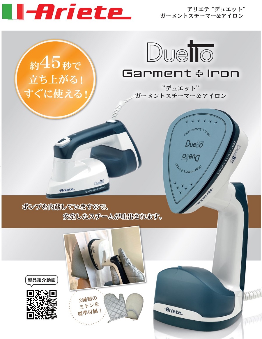 デュエットガーメントスチーマー&アイロン　家電　衣類スチーマー　アイロン Ariete アリエテ デュエットガーメントスチーマー&アイロン