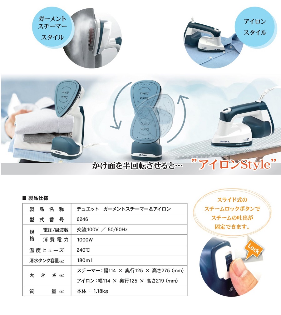 デュエットガーメントスチーマー&アイロン　家電　衣類スチーマー　アイロン Ariete アリエテ デュエットガーメントスチーマー&アイロン