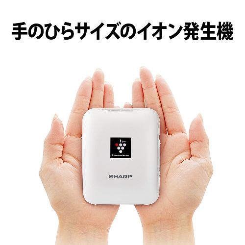 シャープ SHARP モバイル用イオン発生機 プラズマクラスター搭載