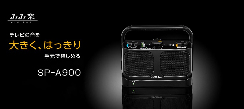 テレビ用　スピーカー　みみ楽 Amazon.co.jp: JVCケンウッド JVC SP-A850-W テレビ用ワイヤレス