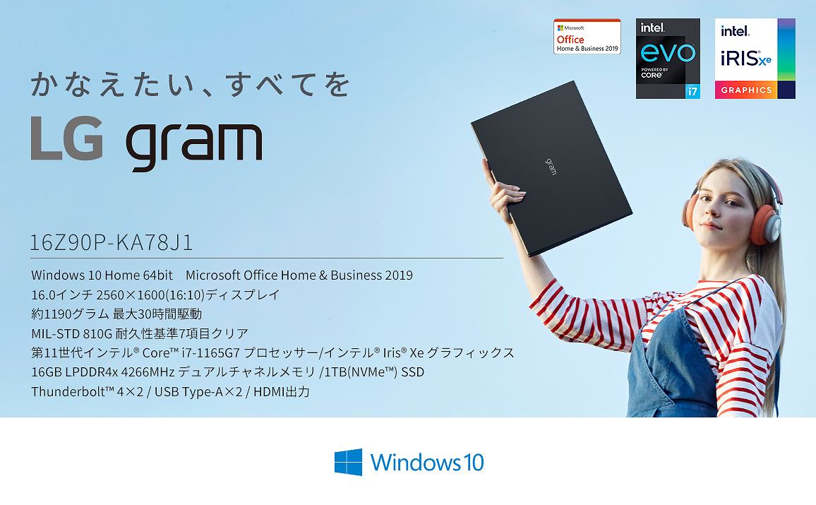 LG ノートパソコン gram [ 16型 / Core i7 / メモリ16GB / SSD1TB